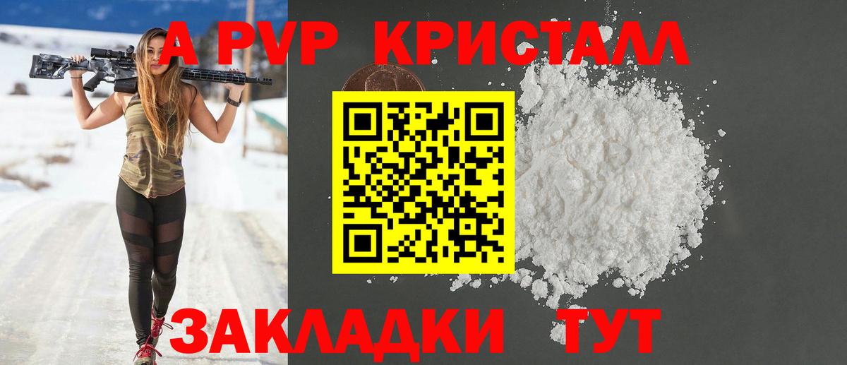 A-PVP СК КРИС  Альфа ПВП кристаллы  Альфа ПВП кристаллы  Дзержинский  Вход с VPN 
