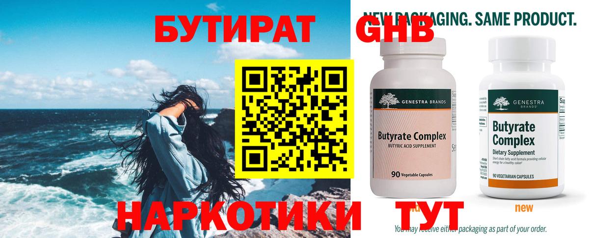 Дзержинский  БУТИРАТ вода  Вход с VPN 