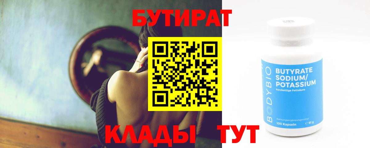 Бутират жидкий экстази Дзержинский