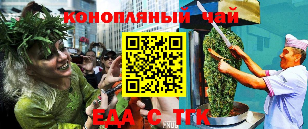Дзержинский  Еда ТГК конопля  Вход с VPN 