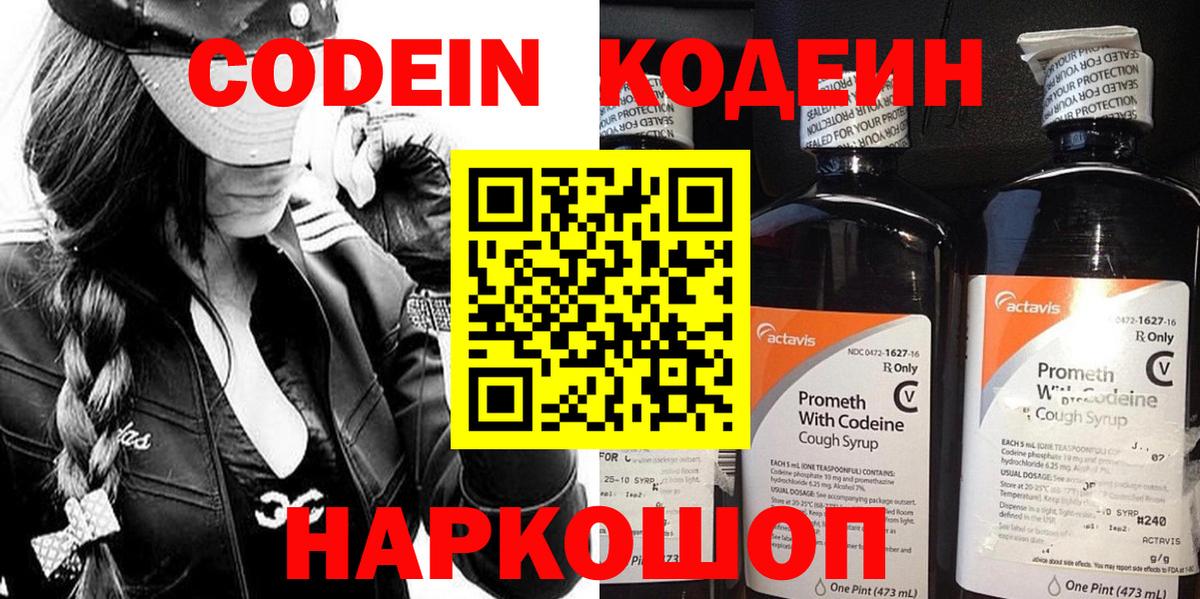 Кодеиновый сироп Lean Purple Drank Дзержинский