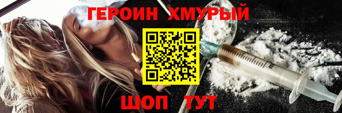 Героин гречка Дзержинский