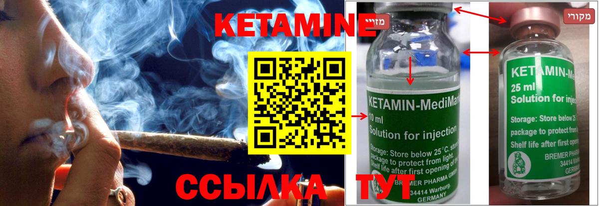Кетамин ketamine Дзержинский