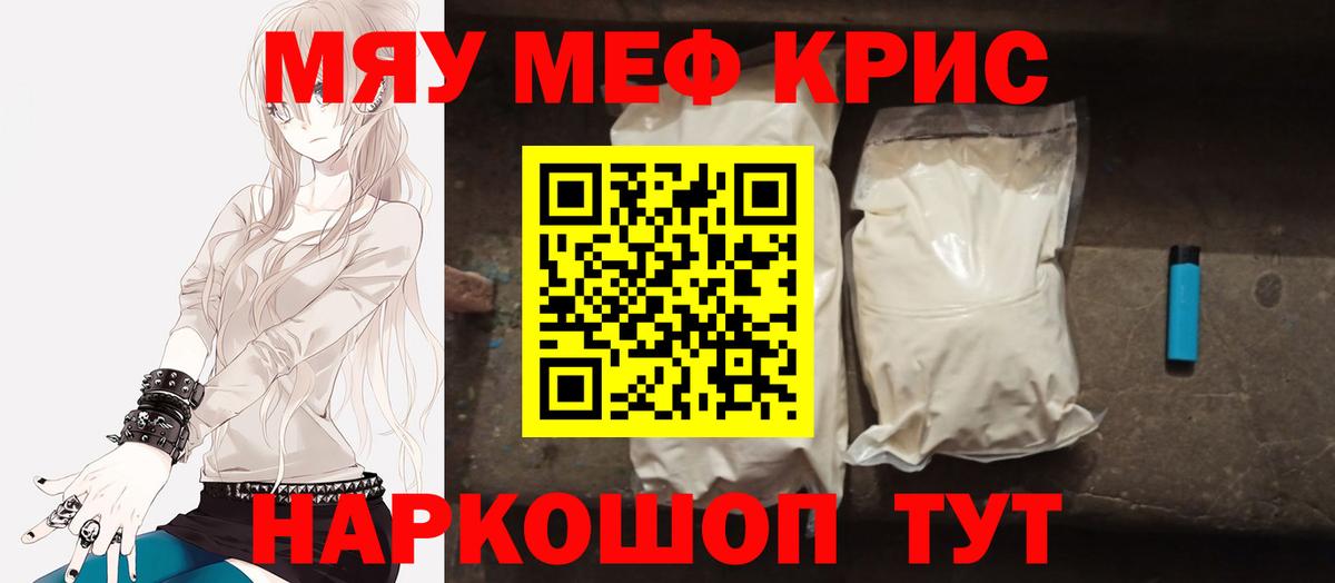 Меф мяу мяу мука Дзержинский